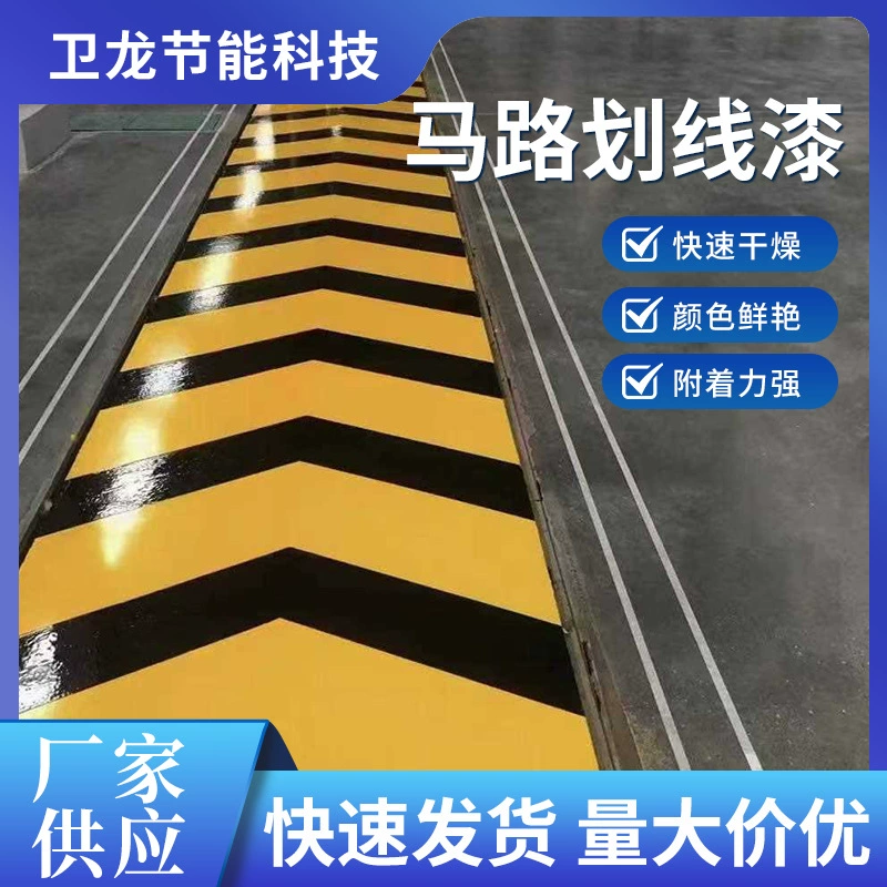 Краска для разметки парковочных мест на цементных поверхностях, нанокремниевая краска для дорожной разметки, противоскользящая краска для дорог.