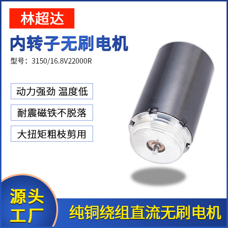 现货2.5公分剪枝机 16.8V大扭力电动剪刀电机马达 修枝剪无刷电机