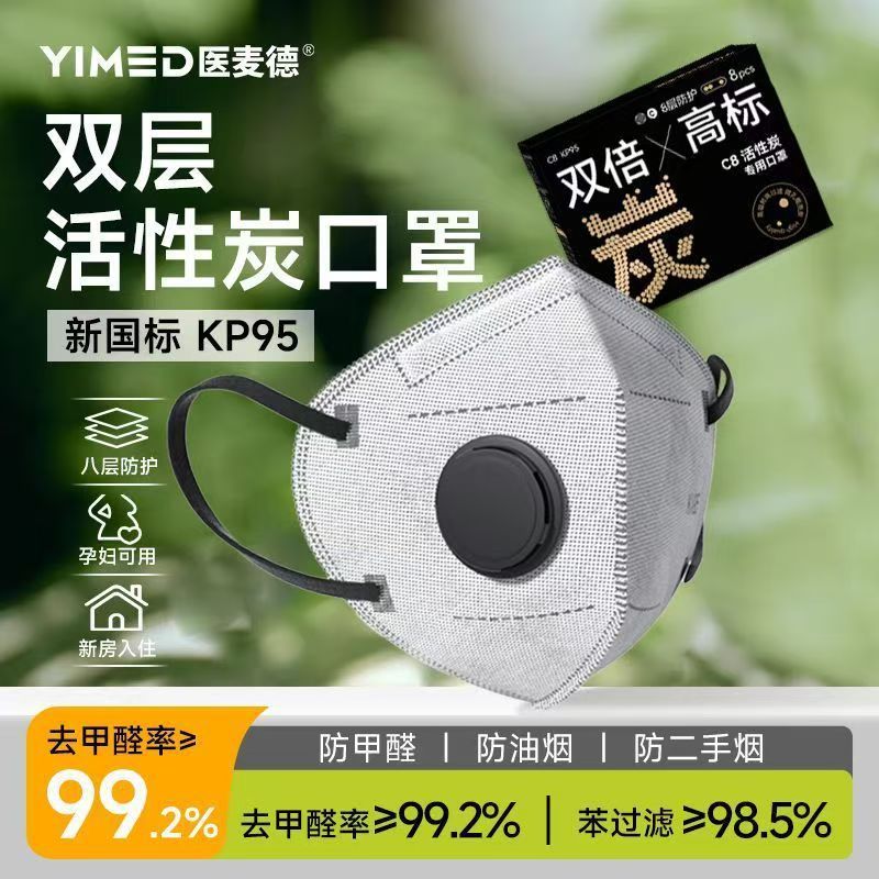 YiMaide KP95 マスク、油煙防止、ホルムアルデヒド防止、防塵、二層活性炭、8 層保護、8 枚独立パック|undefined