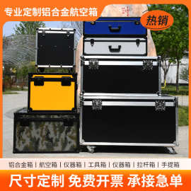 铝合金箱定做航空箱定制仪器箱工具箱设备箱运输箱手提拉杆器材箱