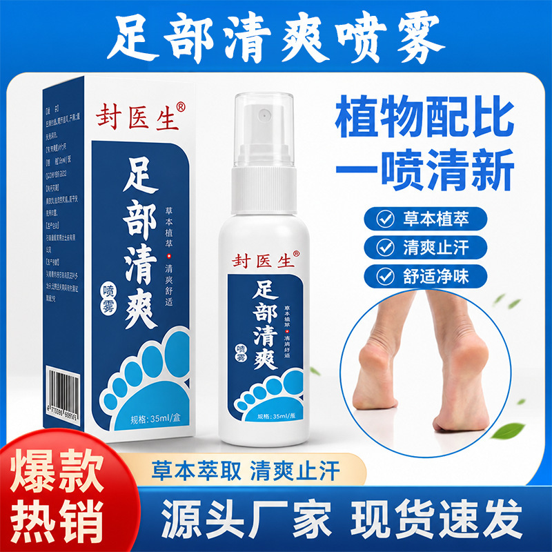 Athlete's foot spray, mugwort foot odor, foot sweat, foot care, wholesale for home use, athlete's foot medicine spray wholesale Athlete's foot spray, mugwort foot odor, foot sweat, foot care, wholesale for home use, athlete's foot medicine spray wholesale