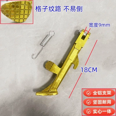 bike single side stand, side – Electric car big tripod - gold-colored-aluminum-alloy-18cm-screws-and-spring-included