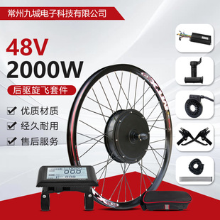Mountain Bike Modification Kit 48V2000W Rear Drive Rotating Fly Open Gear 135mm Mtx39 Rim 45A Controller