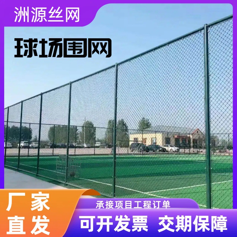 球场围网学校操场篮球场围栏体育场运动场勾花网防护球场围栏网产品实拍图