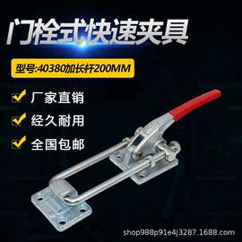 门栓式快速夹具 重型箱扣锁夹 搭扣夹钳 40380 加长U拉杆200mm