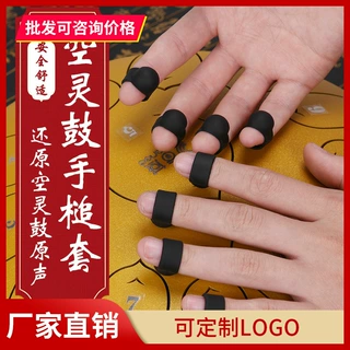 空灵鼓指套鼓槌硅胶手指套手碟空灵鼓忘忧谷通用手指套配件
