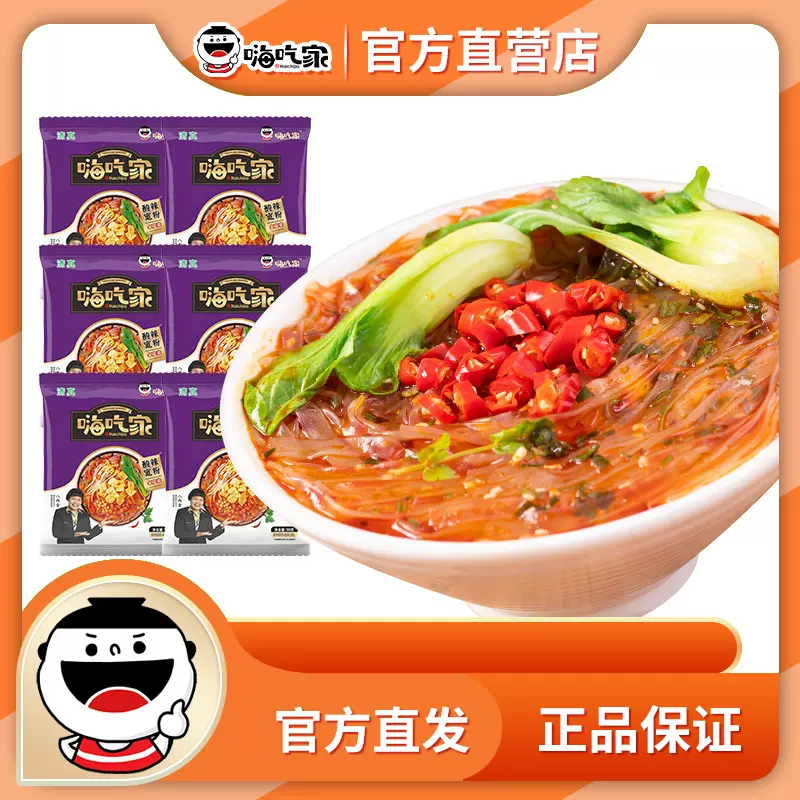 嗨吃家酸辣宽粉6袋家庭版清真酸辣粉免煮冲泡方便供货一件代发