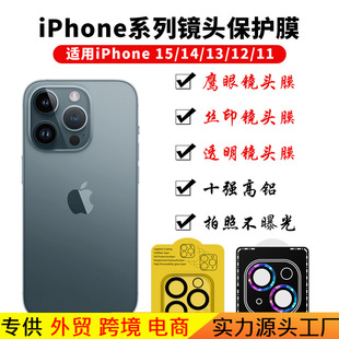 For Apple 15 lens film iPhone14promax lens stickers iphone13pro/12/11 protective film