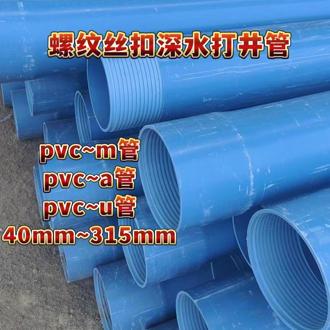 定制PVC深井打井管 蓝色PVC园林渗透管 PVC井壁管螺纹割缝筛管