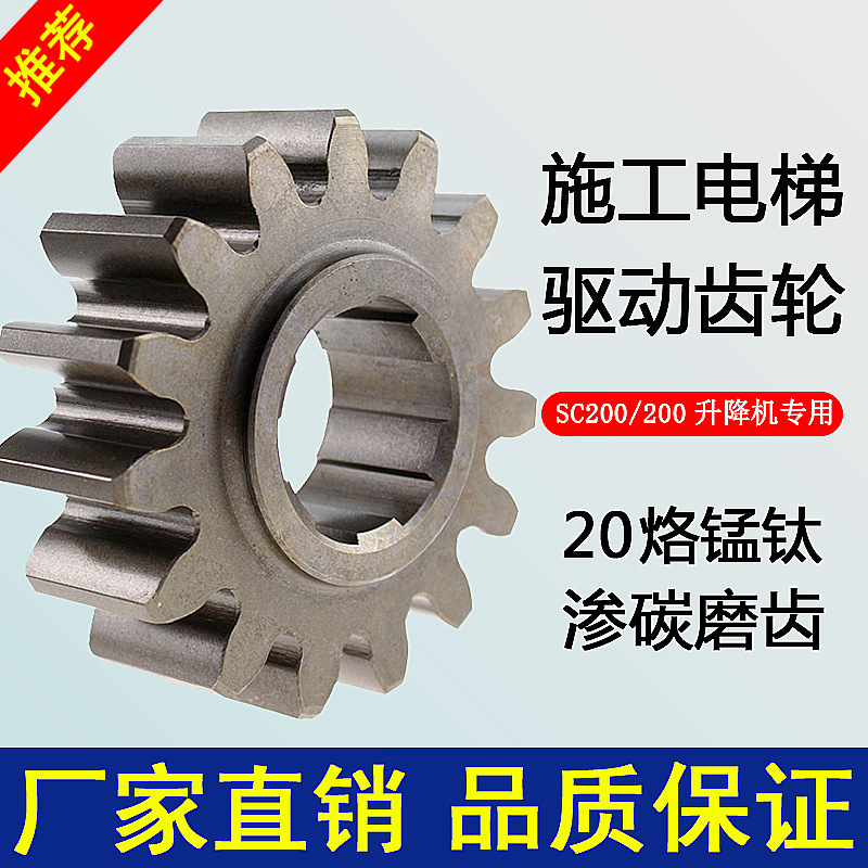 施工电梯配件大全升降机驱动齿轮sc200人货电梯渗碳磨齿齿轮