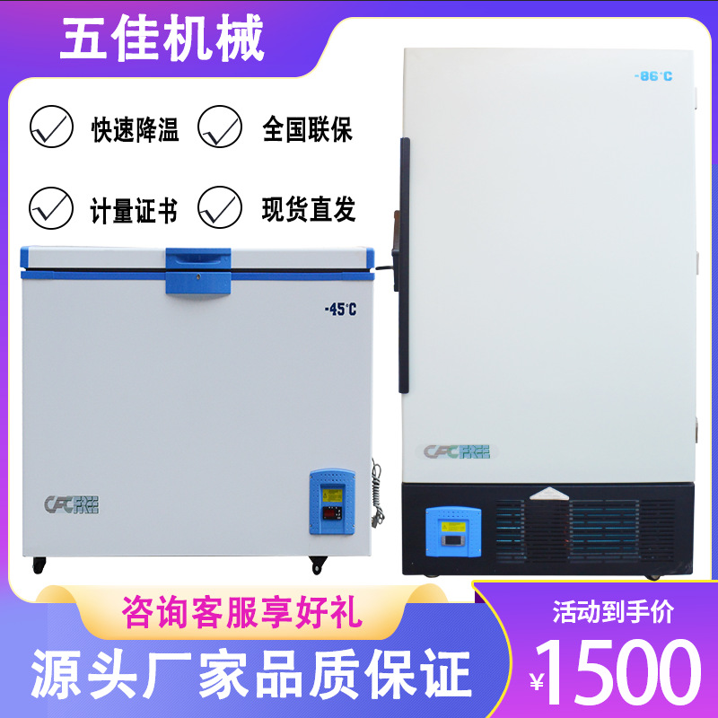 超低温冰箱小型海尔家用-60°商用实验室冰柜工业低温箱超低温冰箱