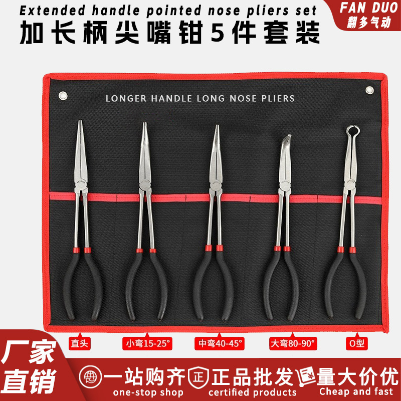 加长柄尖嘴钳5件套装11寸取物嘴多功能90度弯头O型夹持钳大全耐用