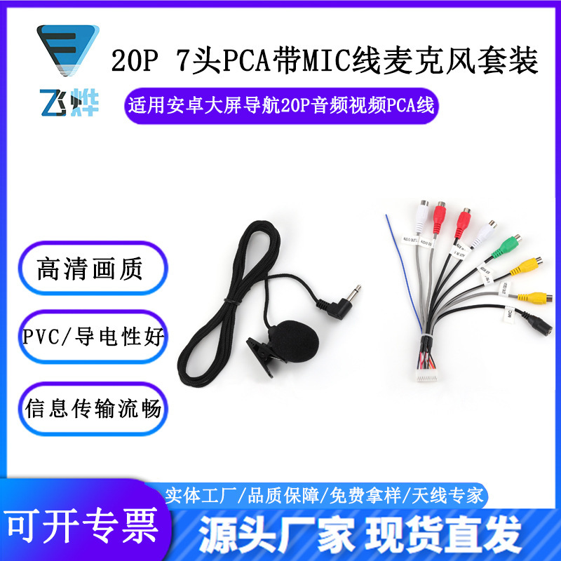 Handheld Android navigator 20p audio cable microphone cable MIC video input RCA bass amplifier cable Handheld Android navigator 20p audio cable microphone cable MIC video input RCA bass amplifier cable