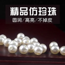 diy饰品材料散珠配件批发高亮ABS仿珍珠米白纯白色直孔无孔珍珠