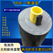 四合一1216室外水管分管pex上防凍太陽能熱水器4電加熱防曬保溫管
