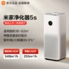 [About 41㎡-62㎡] Mijia Air Purifier 5S