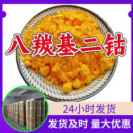八羰基二钴 源头工厂工业级分析纯客户至上满意的服务99%含量浙江