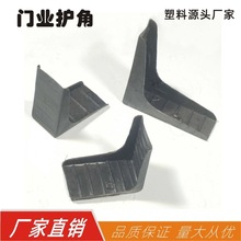 门业全包塑料护角石材运输角套家具角位保护套实木门包装夹角包角