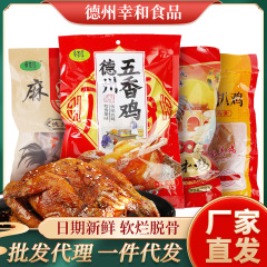 徳州の鶏の間食の正統の骨を抜く五香の鶏の全体のハロゲンの味の真空は袋を開けてすぐに手を切って調理してニワトリを焼きます。