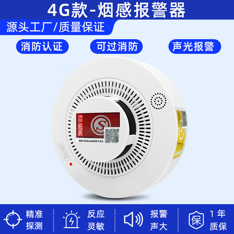 煙感知器 消防専用 火災用 インテリジェント ワイヤレス 4Gネットワーク接続 煙感知警報器 独立型煙感知器|undefined