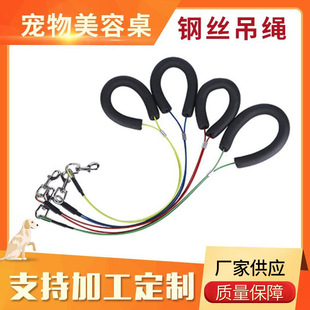 Pet Beauty Table Bracket Steel Wire Hanging Rope Pet Shop Beauty Table Bracket Hanging Rope Single Steel Wire Hanging Rope
