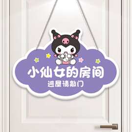 房间挂牌定 制公主房门牌玉桂狗库洛米创意提示牌女孩儿童门口挂