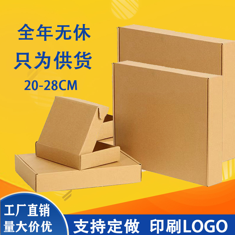 飞机盒快递盒特硬长方形扁平手幅盒打包发货JK小纸盒飞机盒包邮