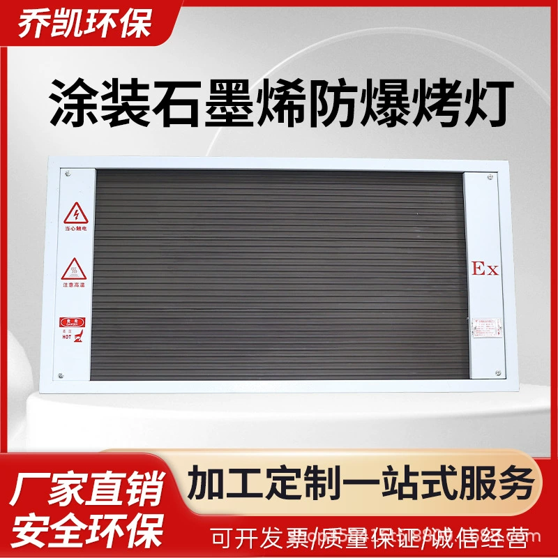 Взрывозащищенный обогреватель для покрасочной камеры с лампой для сушки краски, графеновая электрическая лампа для сушки краски, обогреватель для покрасочной камеры.