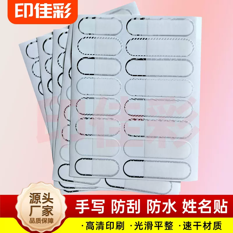 防水防撕姓名贴定制手写名字贴备注贴标签贴不干胶标记贴纸批发