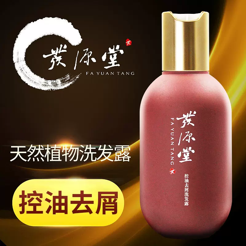 发源堂控油去屑洗发露草本植物男女去头屑止痒顺滑洗发水厂家批发