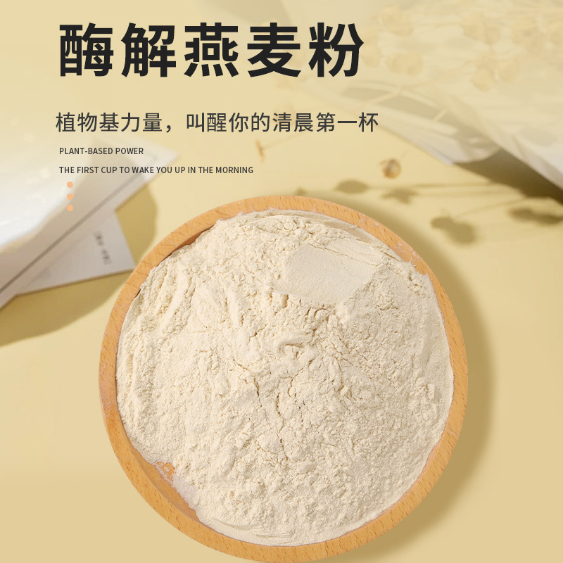 Customized enzymatically hydrolyzed oat powder, food-grade meal replacement powder, instant oat powder, oat protein hydrolyzed powder Customized enzymatically hydrolyzed oat powder, food-grade meal replacement powder, instant oat powder, oat protein hydrolyzed powder