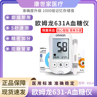 欧姆龙631A血糖测试仪智能精准测量血糖仪医院同款升级医用-阿里巴巴
