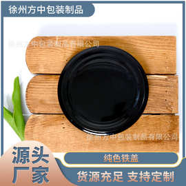 63#玻璃瓶盖罐头瓶盖酱菜瓶圆形瓶盖密封盖蜂蜜燕窝瓶马口铁盖