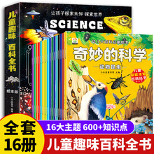 幼儿大百科启蒙绘本-奇妙的科学图画书3-4-5-6-7-8岁儿童科普知识