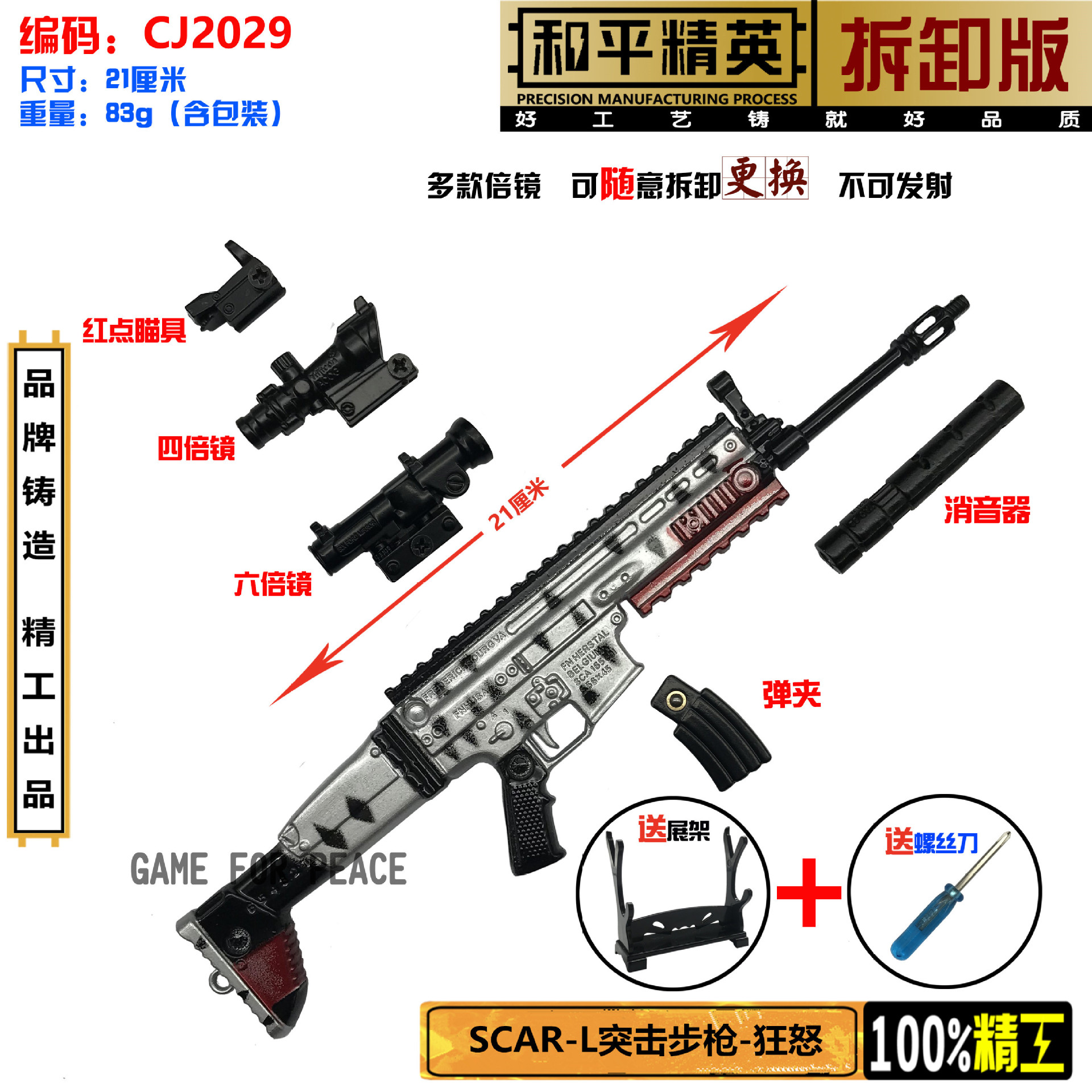 21厘米SCAR-狂怒.jpg