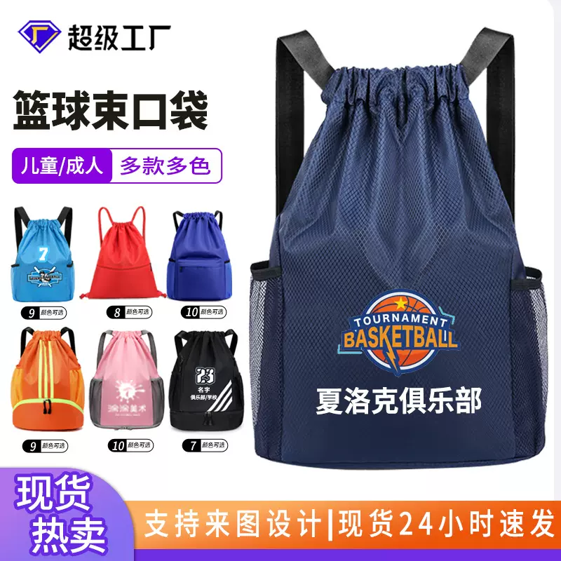 大容量篮球包束口袋定制儿童成人多功能干湿分离运动抽绳双肩包