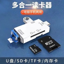 USB/type-c3.0读卡器安卓手机电脑多功能OTG2.0 SD/TF/U盘读卡器