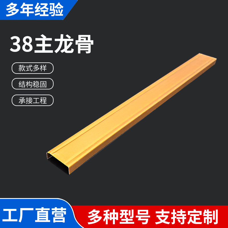 U型38轻钢龙骨集成吊顶装修材料防火防震主龙骨金属吊顶隔断龙骨