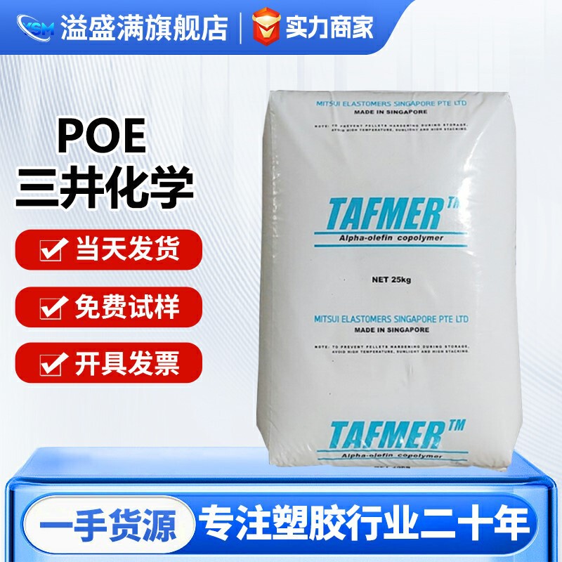 Poe Mitsui Chemicals Singapore Df740 High Transparency Poe Low Melting Point Cast Film Packaging Film