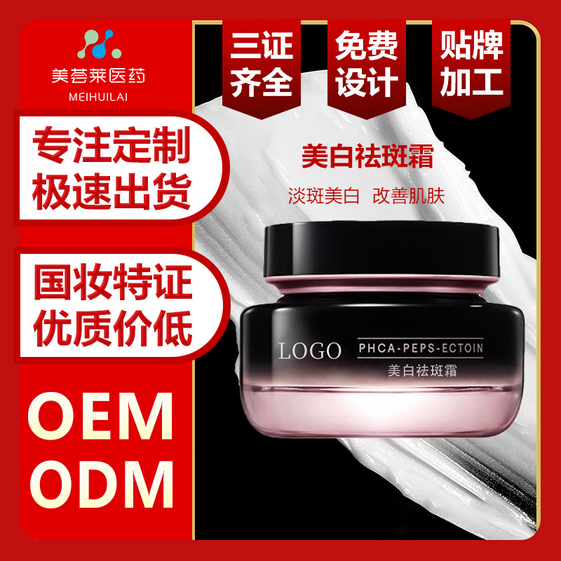 美白祛斑霜贴牌加工厂熊果苷抗皱紧致面霜素颜霜祛痘膏oem定制