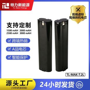 ���Makita����7.2V 9.6V 懚�늳� 7002 6010DWE�����әC늳�