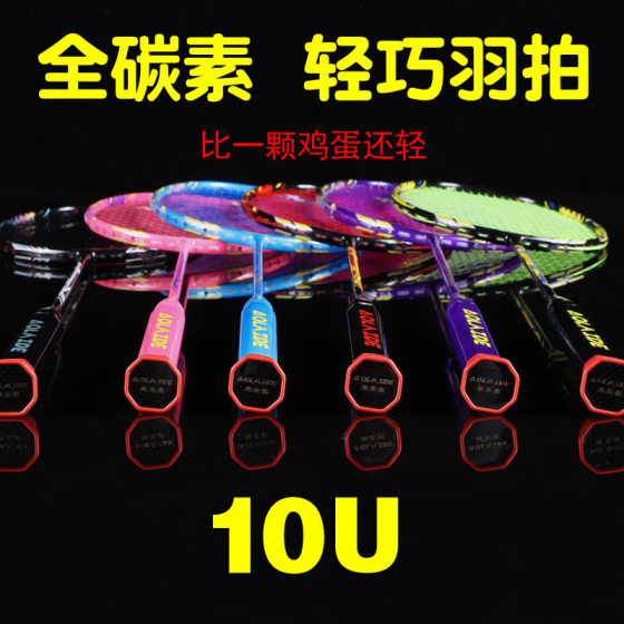 Factory wholesale Alade Phantom 10u ultra light hot badminton racket full carbon high pound resistant all-in-one racket