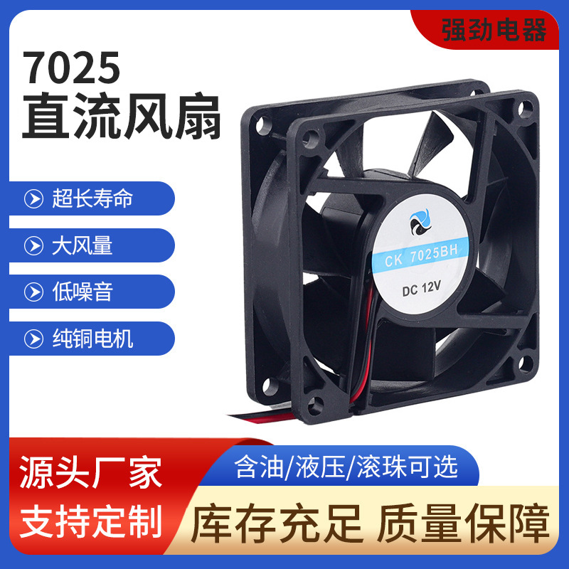 厂家7025dc12v 静音风扇净化器笔记本散热轴流低噪音小风扇批发