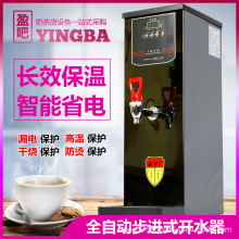 步进式开水器商用奶茶店全自动烧水器大容量热水箱桶电热开水机