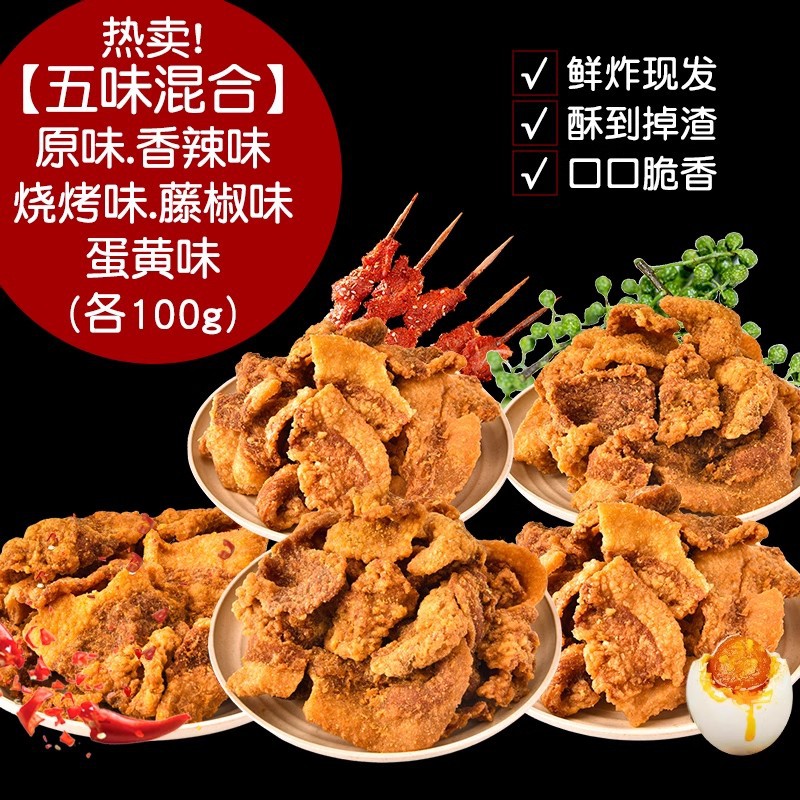 핫 세일!【5가지 맛 믹스】오리지널 + 매운맛 + 바비큐 + 포도 고추 + 달걀 노른자 (각 100g).-라드 잔류물