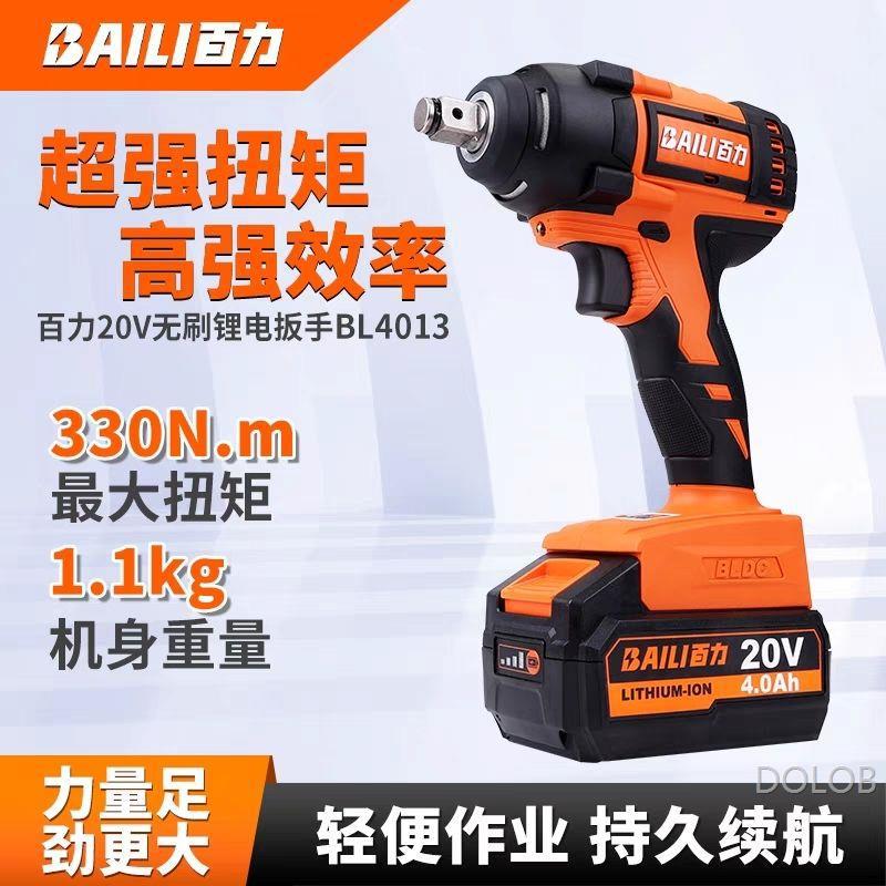 百力无刷冲击电动扳手充电锂电扳手架子工木工大扭力汽修风炮