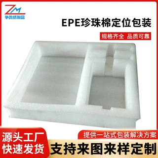 厂家加工定制EPE珍珠棉内托异形内衬泡沫填充托盘定位包装定做