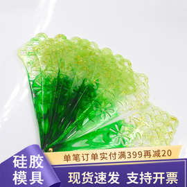 花柬滴胶扇子模具配饰古风手工直扇素材扇DIY材料包模具配件