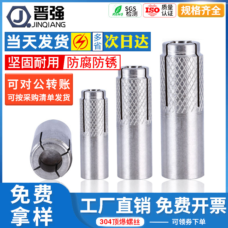304不锈钢国标顶爆螺丝螺栓内膨胀管碳钢镀锌顶爆螺丝M6M8M10M12