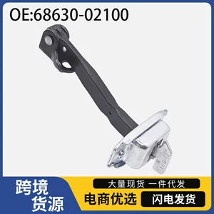 68630-02100 is suitable for Toyota Vios, Prius, Corolla ZZE122 door limiters